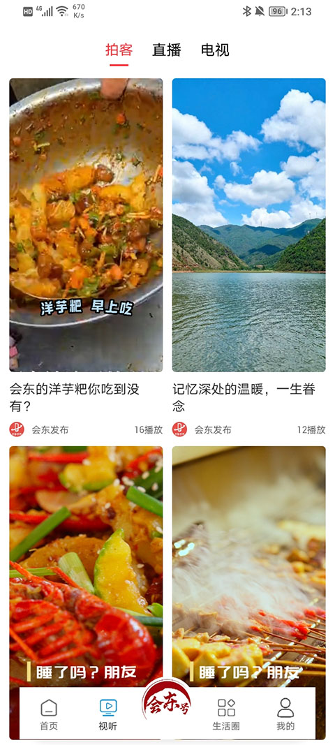 截图3
